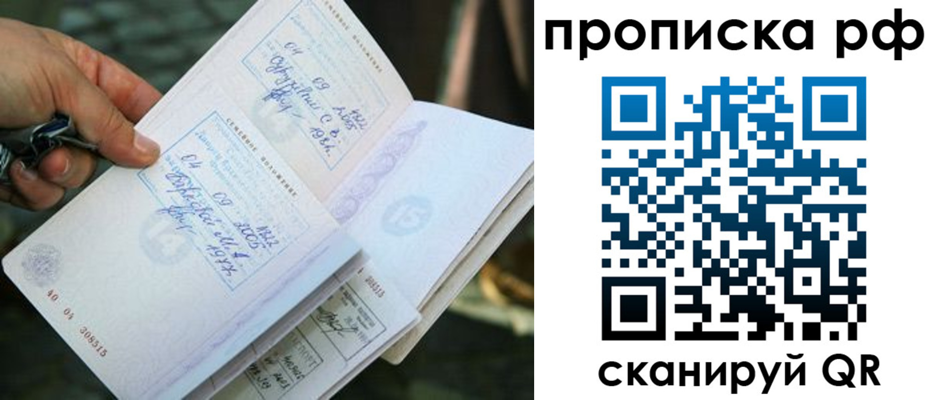 прописка гарантия в Рыбинске