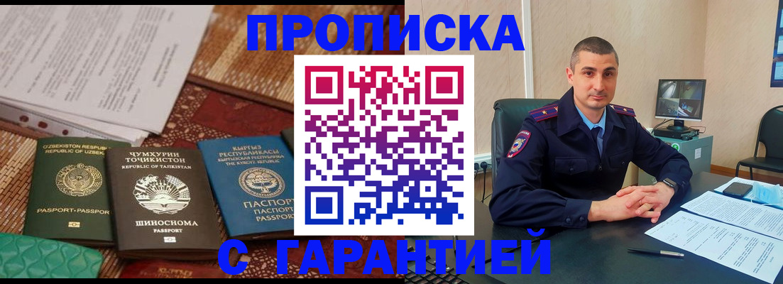 купить прописку в Рыбинске