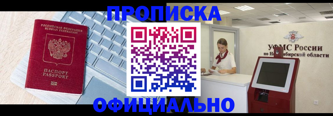 прописка для работы в Рыбинске
