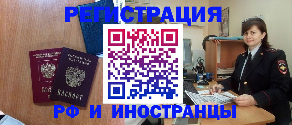 временная регистрация недорого в Рыбинске