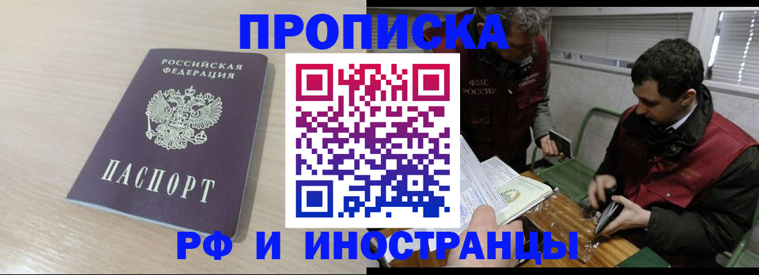 прописка в Рыбинске