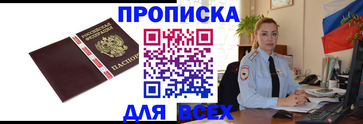 временная регистрация купить в Рыбинске