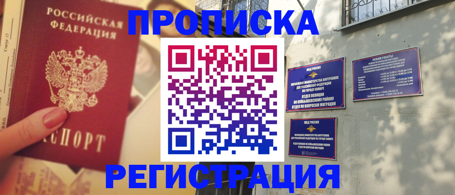 прописка штамп в Рыбинске