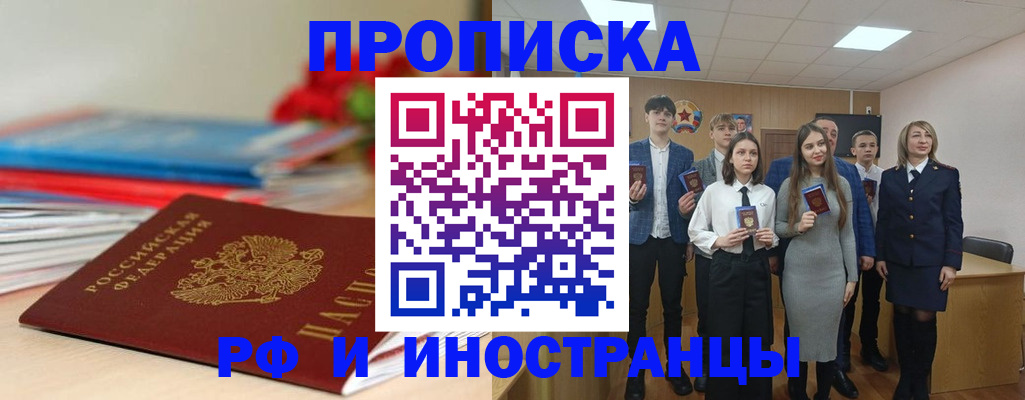 временная регистрация для школы в Рыбинске