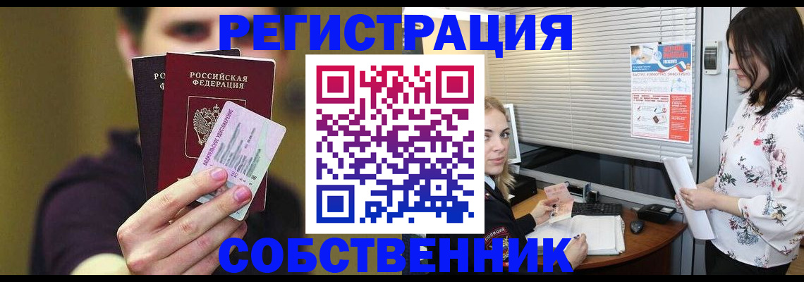 временная регистрация собственник в Рыбинске