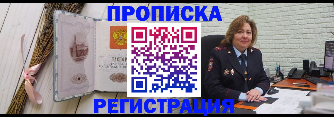 прописка гарантия в Рыбинске